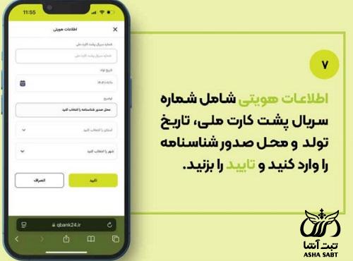 احراز هویت کیوبانک چقدر طول میکشد